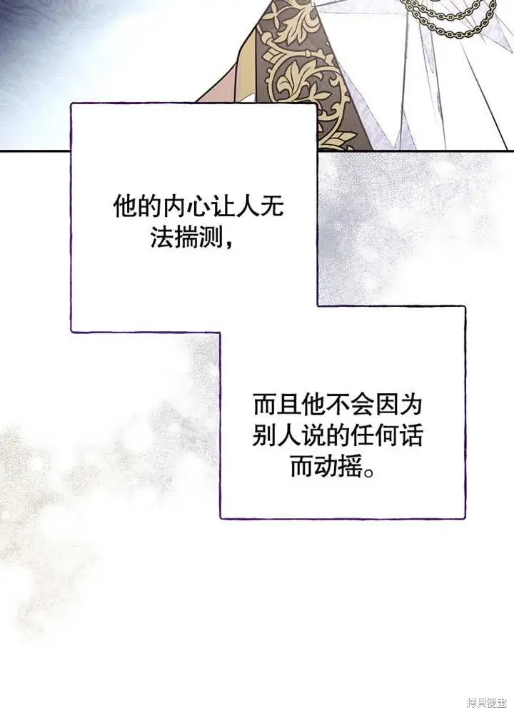 漫画《那个乙女游戏的坏结局》第46话第39张图