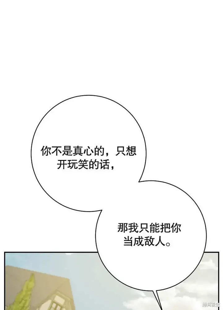 漫画《那个乙女游戏的坏结局》第46话第40张图