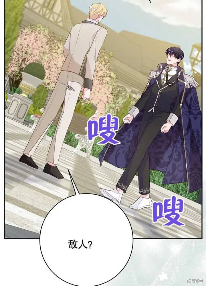 漫画《那个乙女游戏的坏结局》第46话第41张图