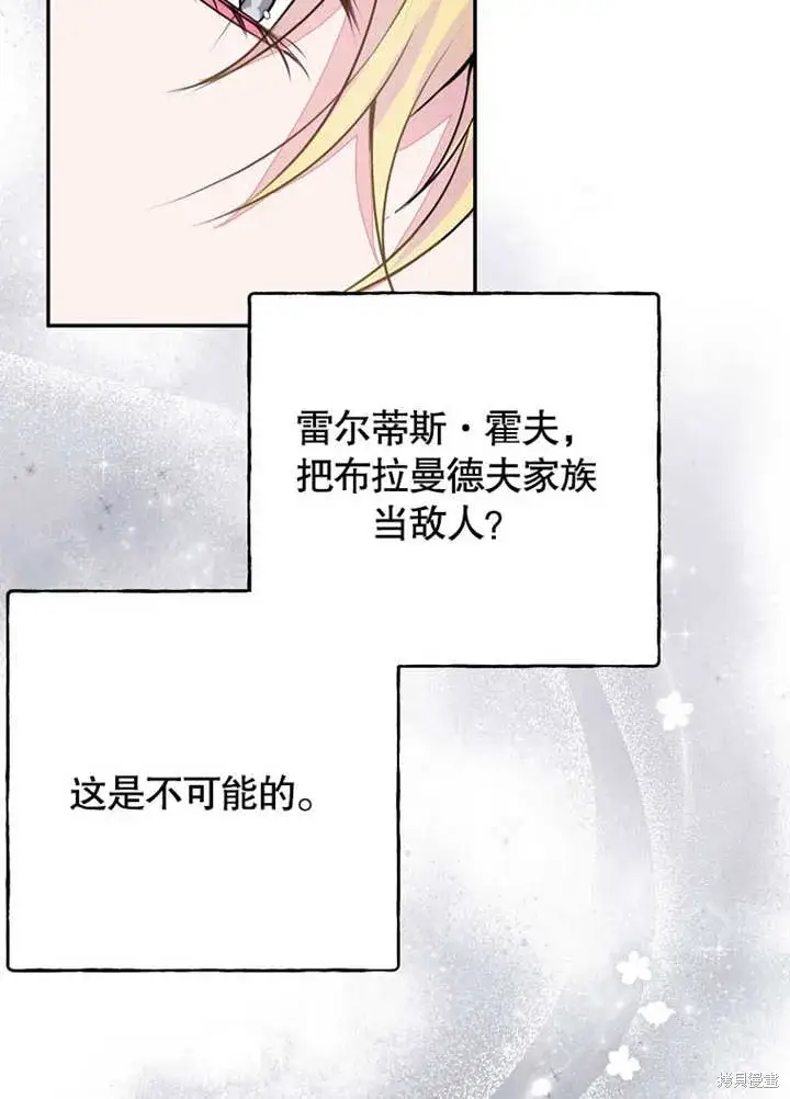 漫画《那个乙女游戏的坏结局》第46话第43张图
