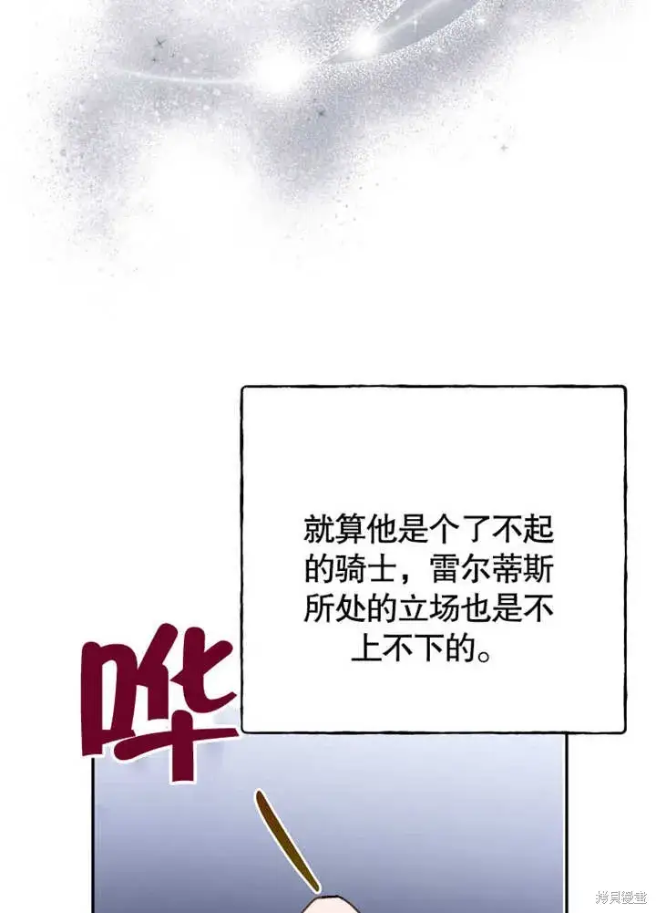 漫画《那个乙女游戏的坏结局》第46话第44张图