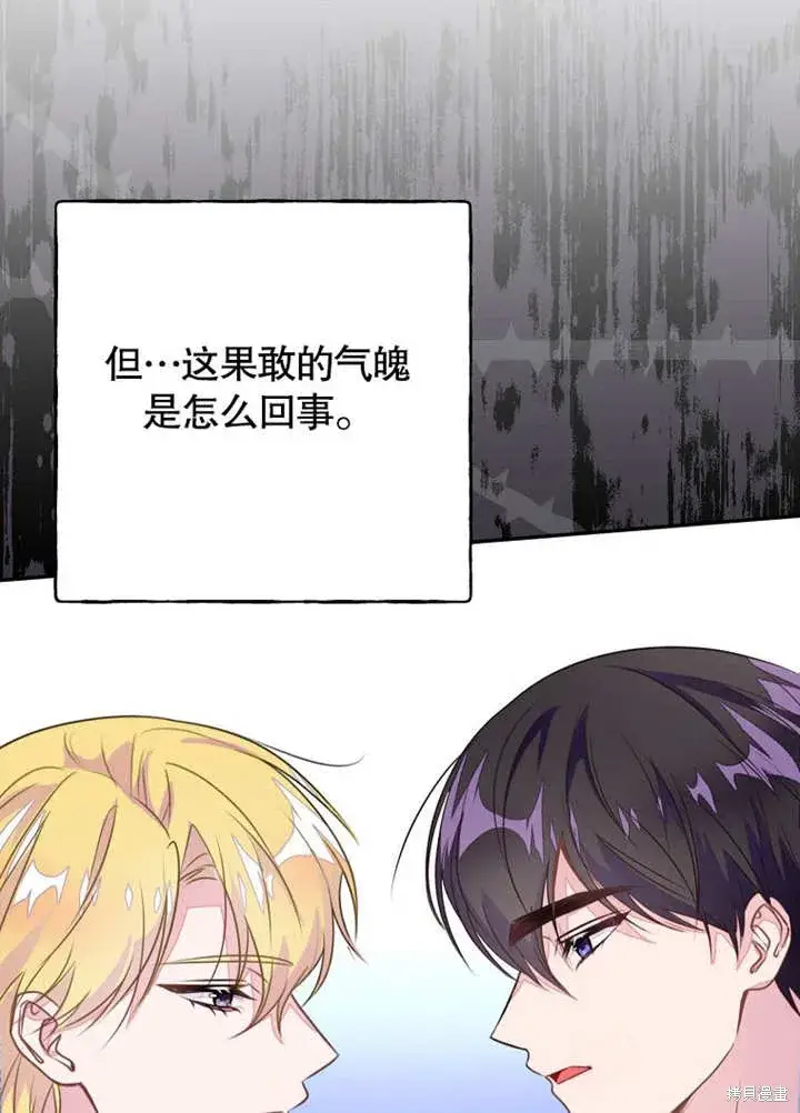 漫画《那个乙女游戏的坏结局》第46话第46张图