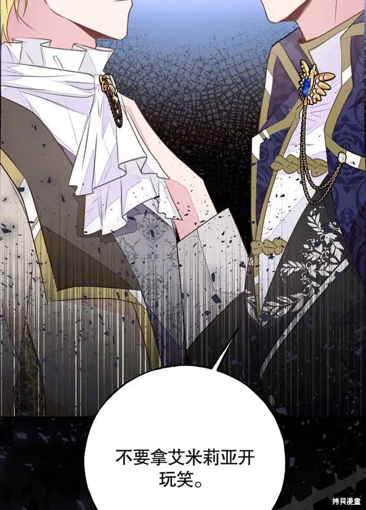 漫画《那个乙女游戏的坏结局》第46话第47张图
