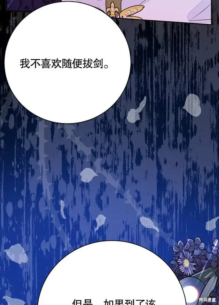 漫画《那个乙女游戏的坏结局》第46话第49张图