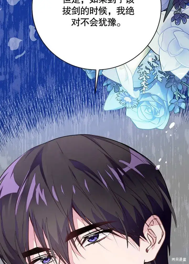 漫画《那个乙女游戏的坏结局》第46话第50张图