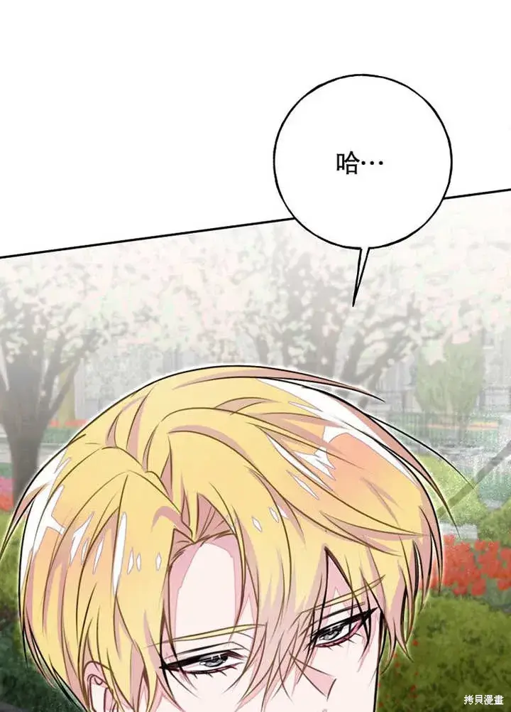 漫画《那个乙女游戏的坏结局》第46话第56张图