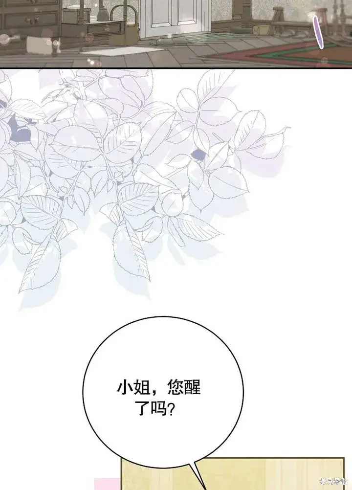 漫画《那个乙女游戏的坏结局》第46话第60张图