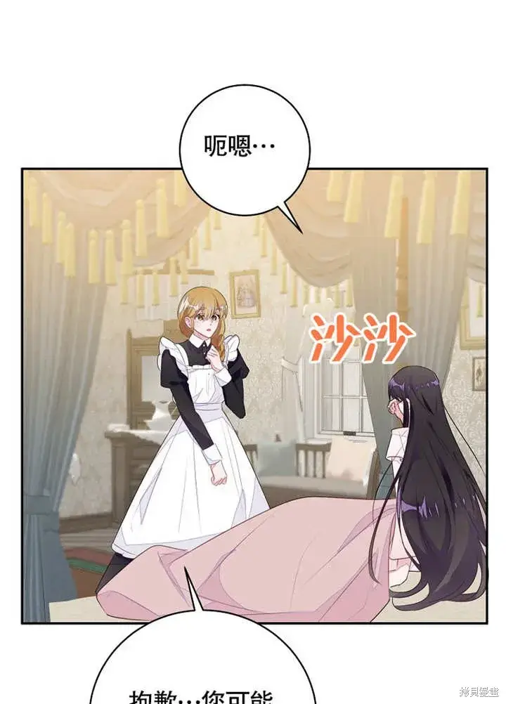 漫画《那个乙女游戏的坏结局》第46话第62张图