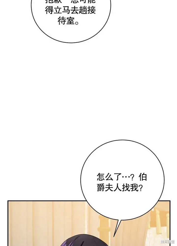 漫画《那个乙女游戏的坏结局》第46话第63张图