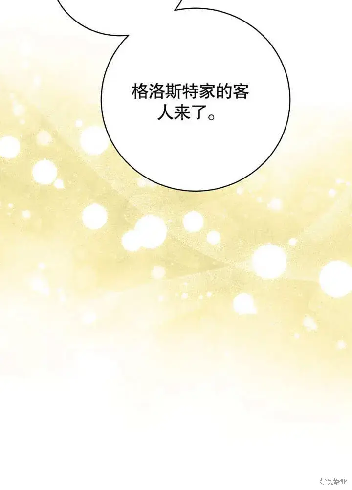 漫画《那个乙女游戏的坏结局》第46话第66张图