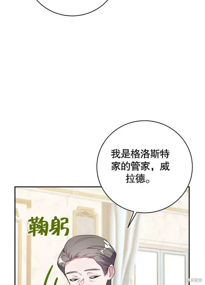 漫画《那个乙女游戏的坏结局》第46话第68张图