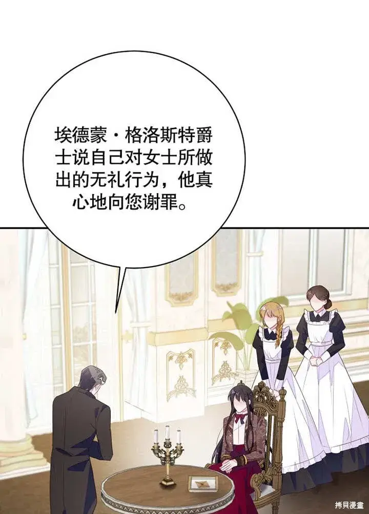 漫画《那个乙女游戏的坏结局》第46话第70张图