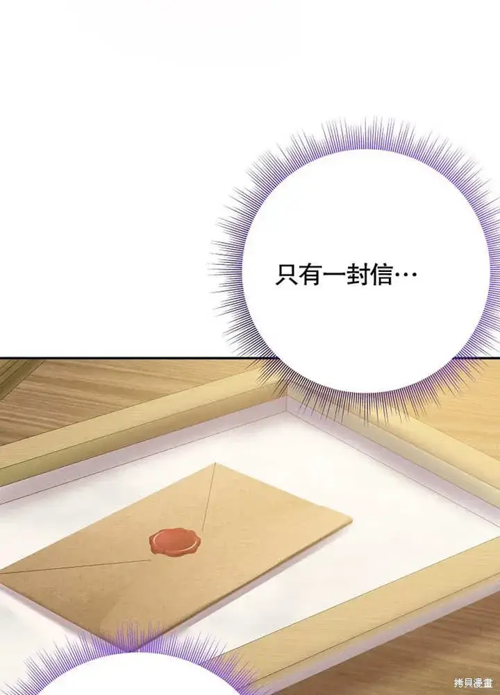 漫画《那个乙女游戏的坏结局》第46话第73张图