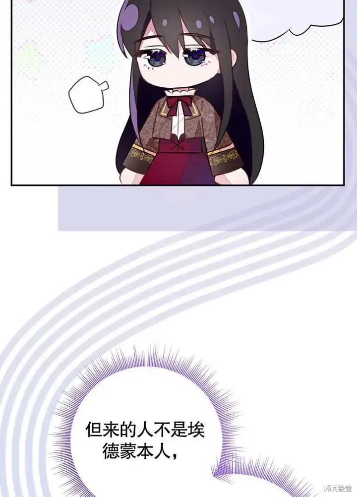漫画《那个乙女游戏的坏结局》第46话第75张图