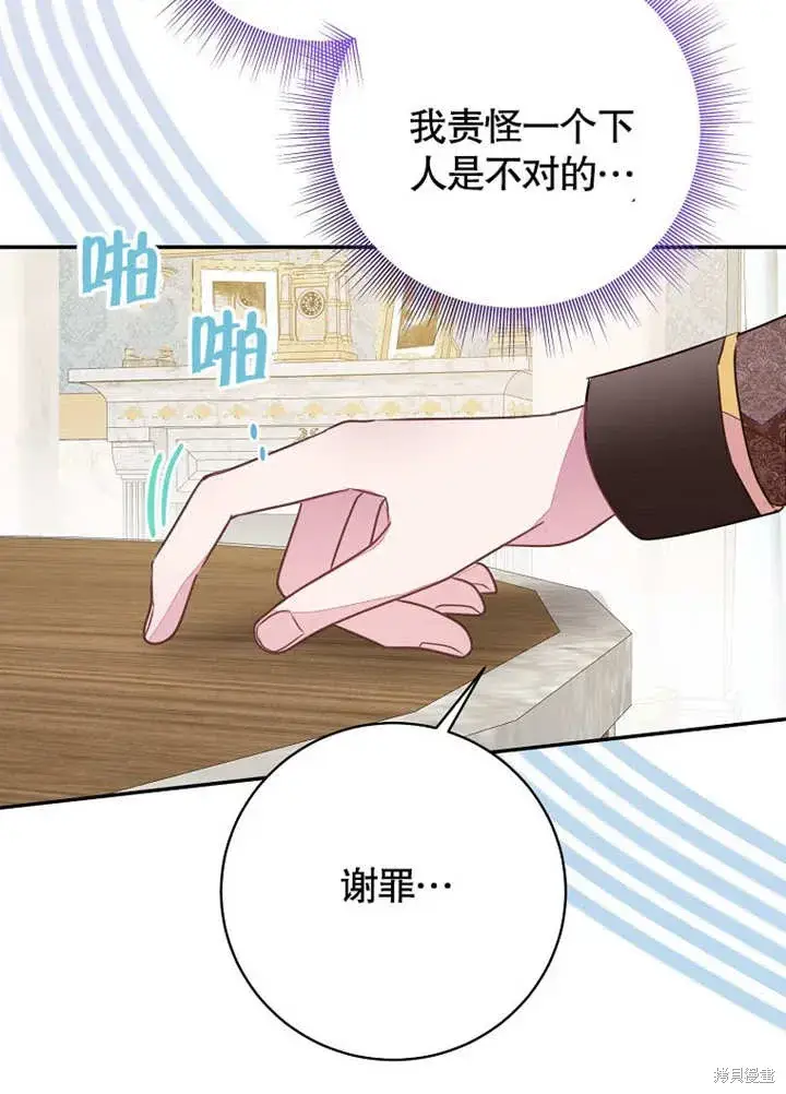 漫画《那个乙女游戏的坏结局》第46话第76张图