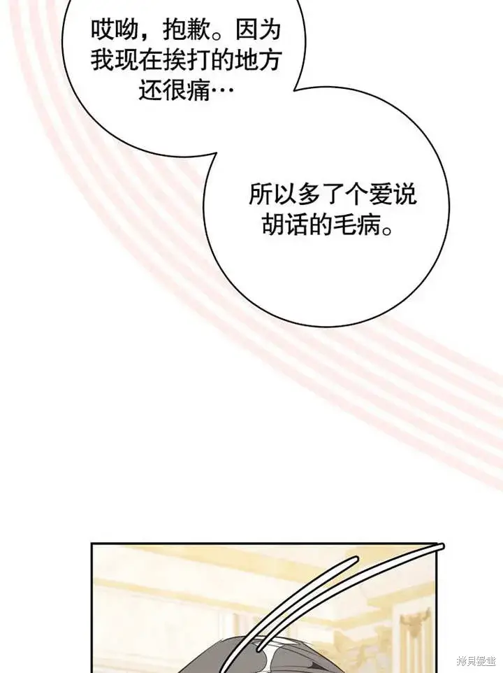 漫画《那个乙女游戏的坏结局》第46话第81张图