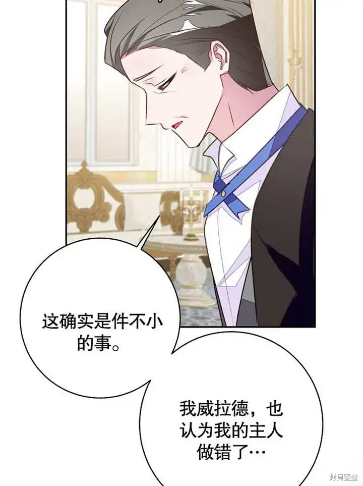漫画《那个乙女游戏的坏结局》第46话第82张图