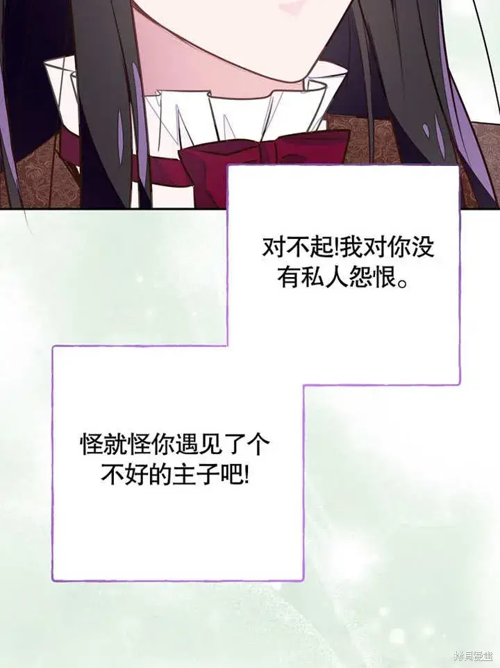 漫画《那个乙女游戏的坏结局》第46话第84张图
