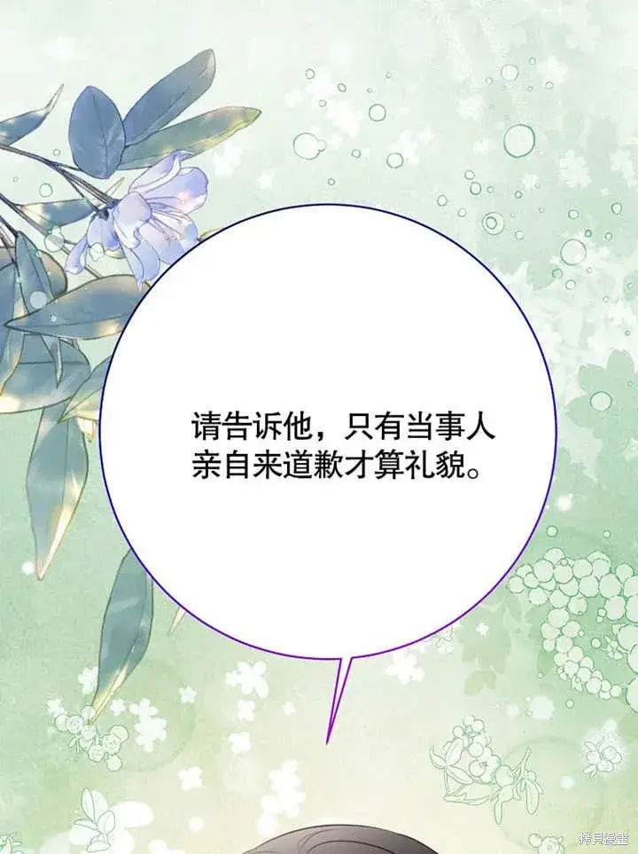 漫画《那个乙女游戏的坏结局》第46话第85张图