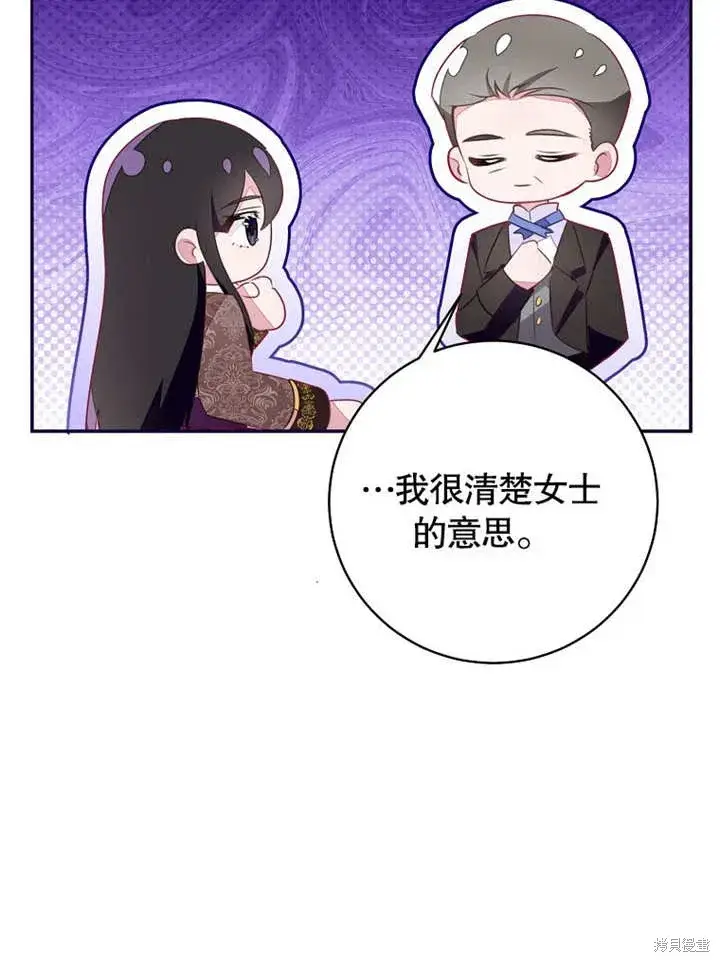 漫画《那个乙女游戏的坏结局》第46话第89张图