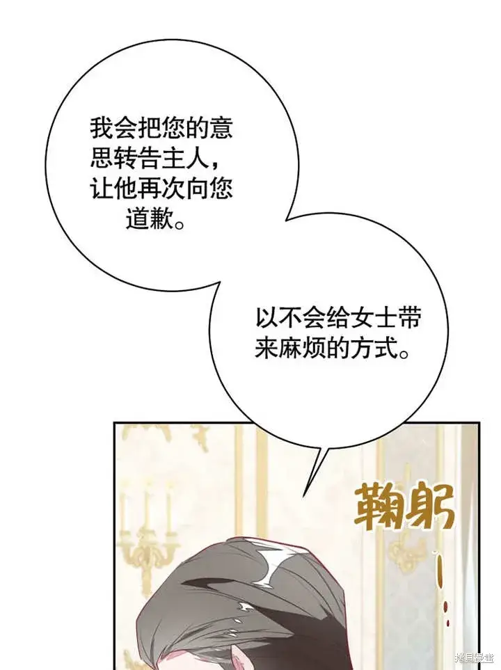 漫画《那个乙女游戏的坏结局》第46话第90张图