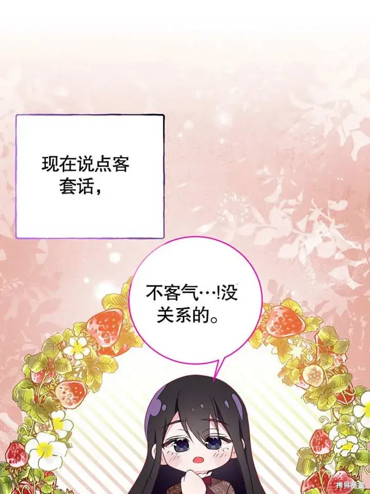 漫画《那个乙女游戏的坏结局》第46话第92张图