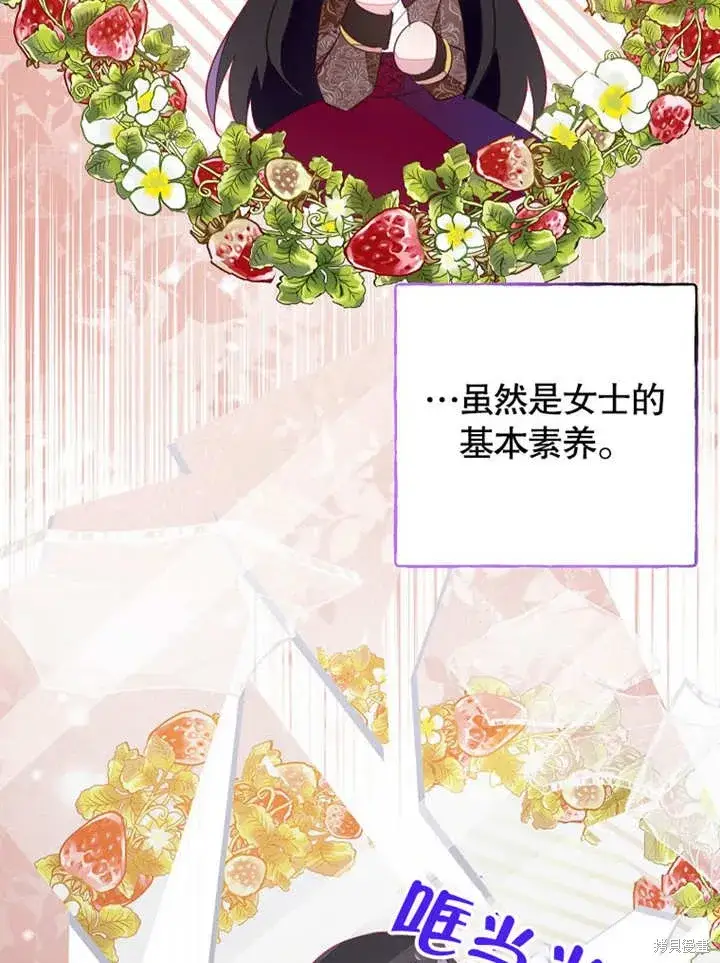 漫画《那个乙女游戏的坏结局》第46话第93张图