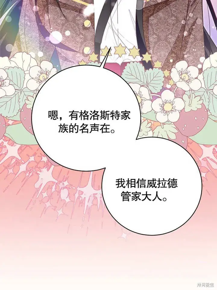 漫画《那个乙女游戏的坏结局》第46话第95张图