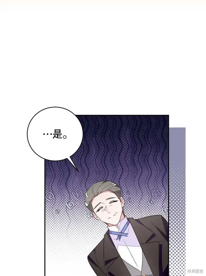 漫画《那个乙女游戏的坏结局》第46话第96张图
