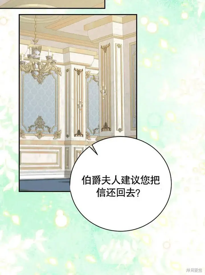 漫画《那个乙女游戏的坏结局》第46话第98张图