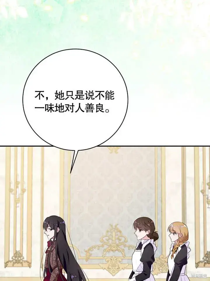 漫画《那个乙女游戏的坏结局》第46话第99张图