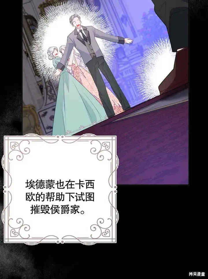 漫画《那个乙女游戏的坏结局》第47话第10张图