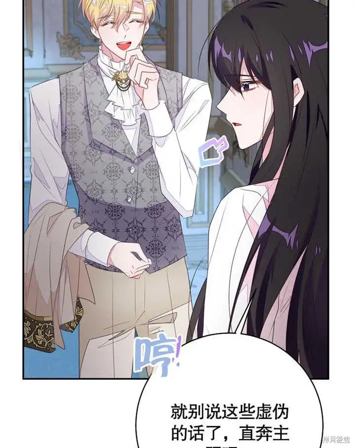 漫画《那个乙女游戏的坏结局》第47话第100张图