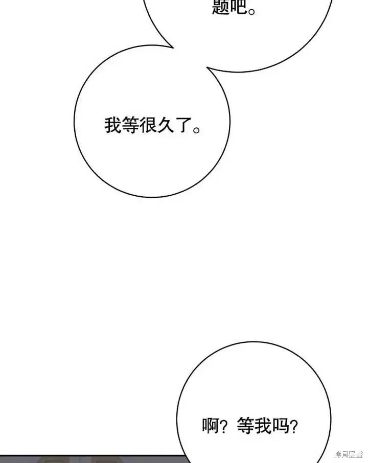 漫画《那个乙女游戏的坏结局》第47话第101张图
