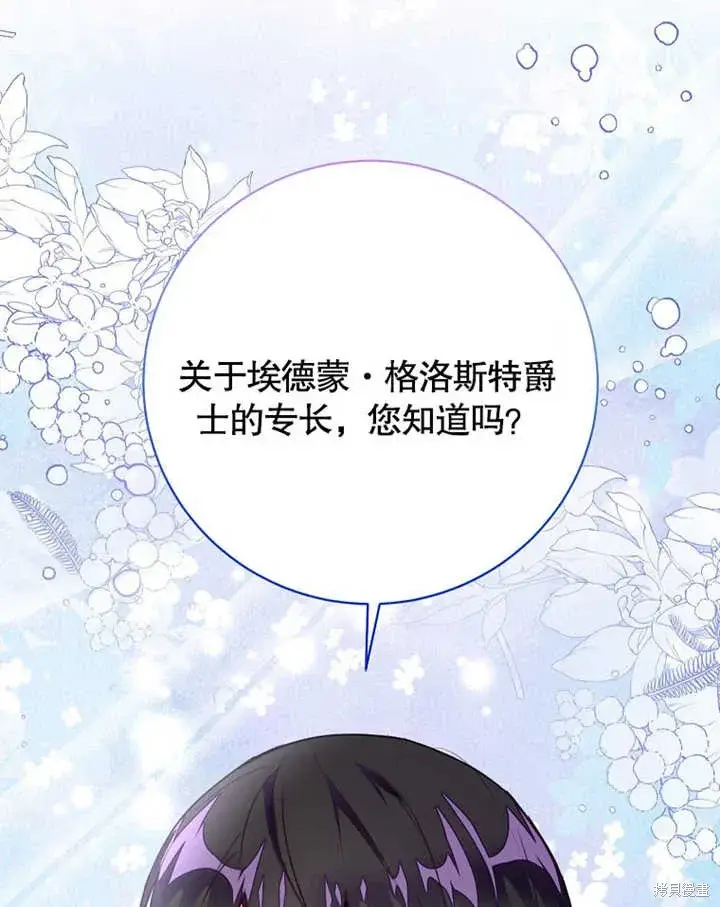 漫画《那个乙女游戏的坏结局》第47话第105张图