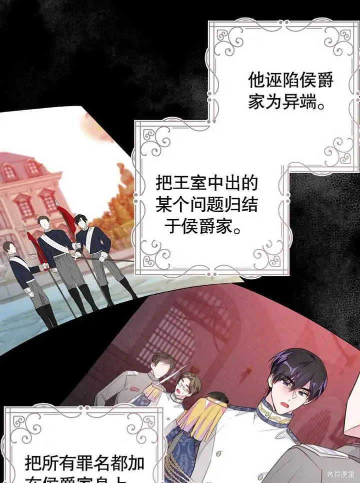 漫画《那个乙女游戏的坏结局》第47话第11张图