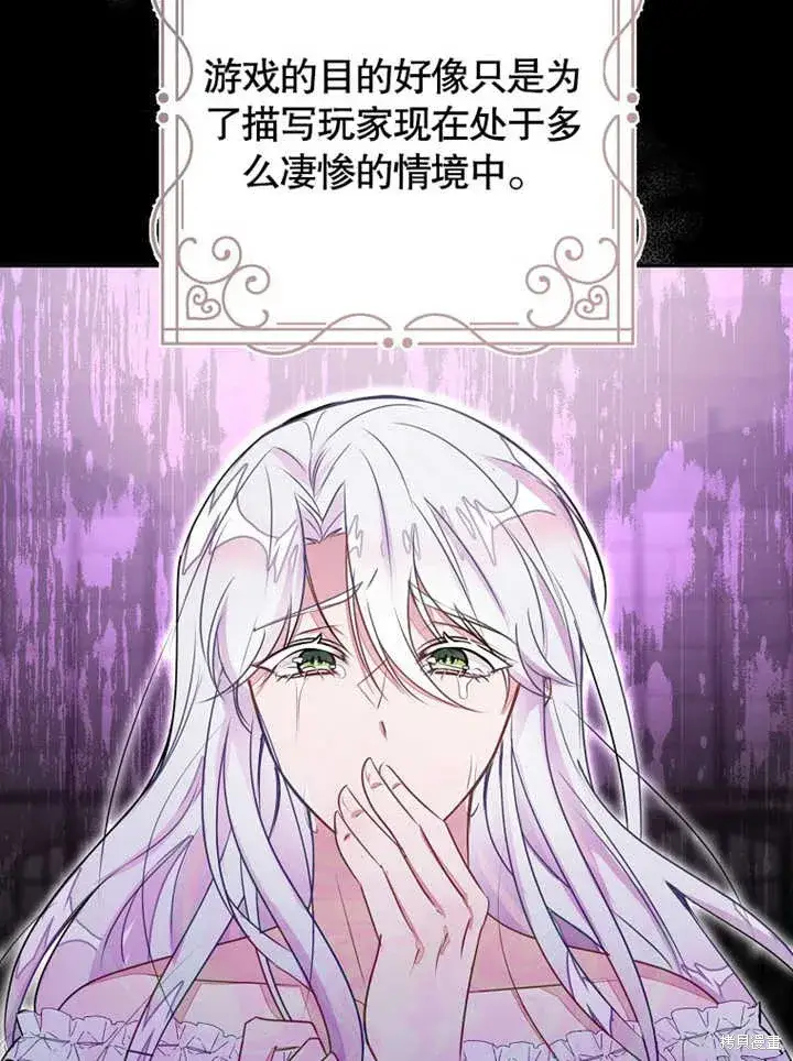 漫画《那个乙女游戏的坏结局》第47话第14张图