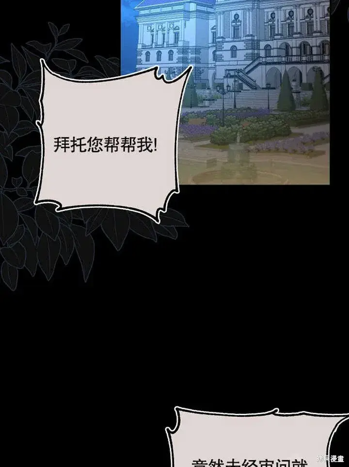 漫画《那个乙女游戏的坏结局》第47话第16张图