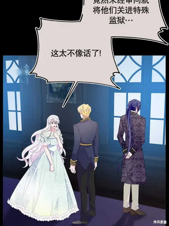 漫画《那个乙女游戏的坏结局》第47话第17张图