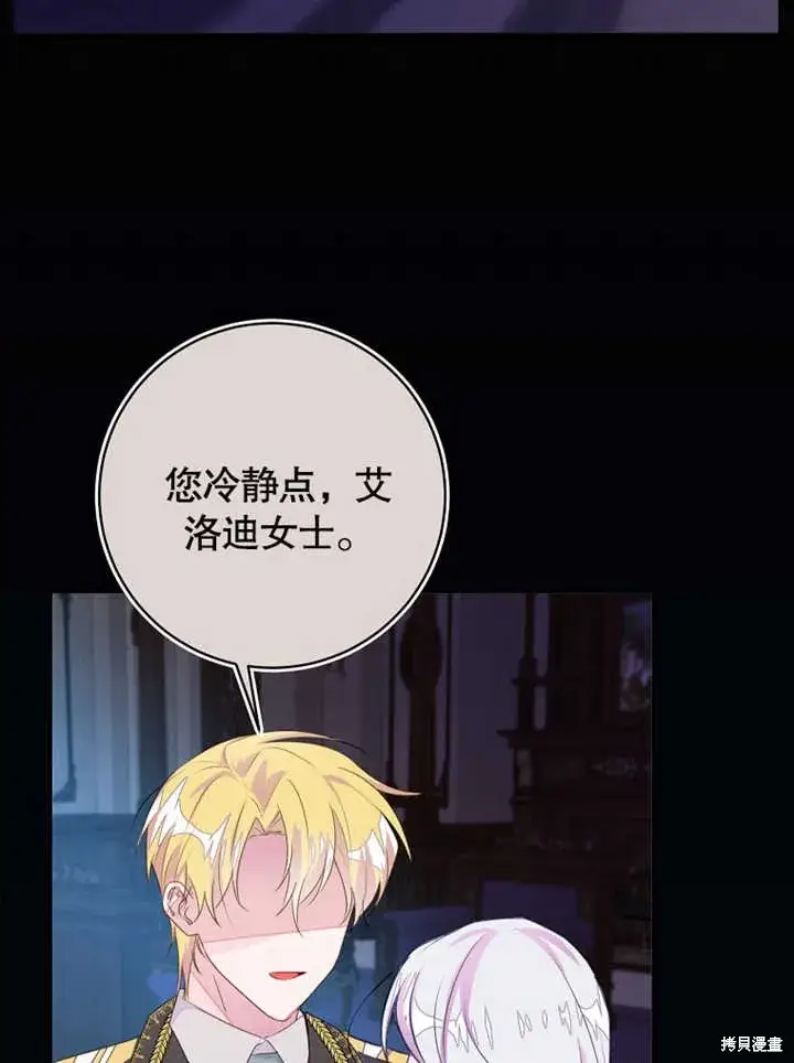 漫画《那个乙女游戏的坏结局》第47话第18张图