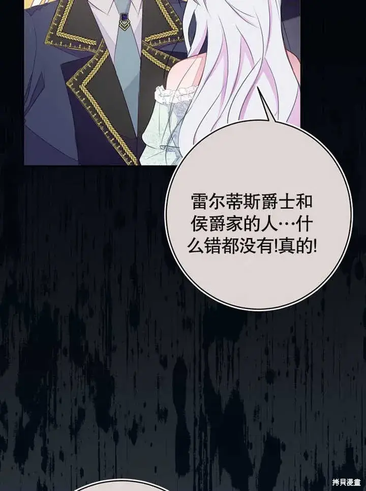 漫画《那个乙女游戏的坏结局》第47话第19张图