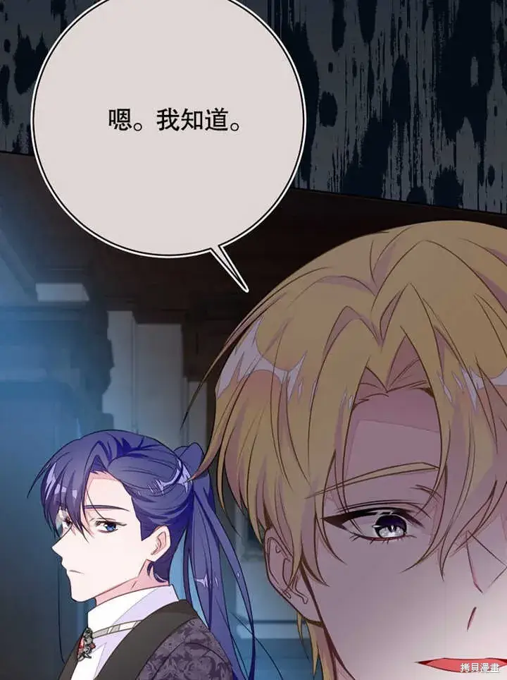 漫画《那个乙女游戏的坏结局》第47话第20张图