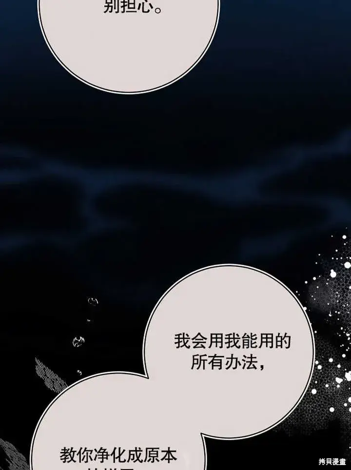漫画《那个乙女游戏的坏结局》第47话第24张图