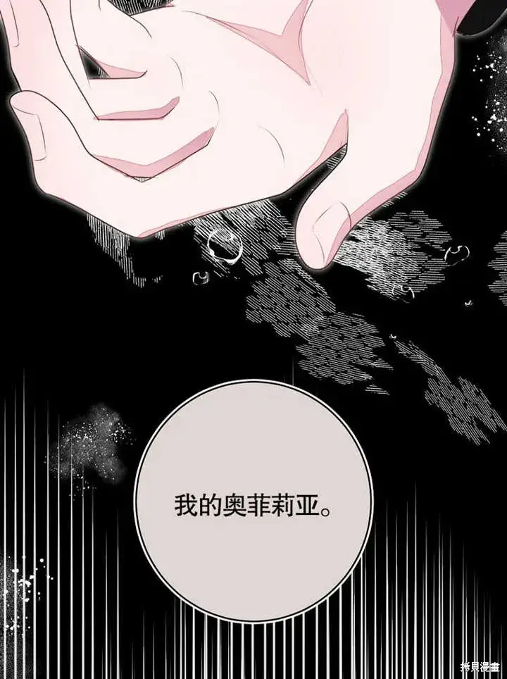 漫画《那个乙女游戏的坏结局》第47话第26张图