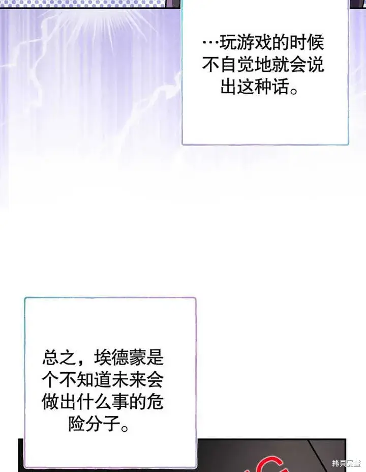 漫画《那个乙女游戏的坏结局》第47话第31张图