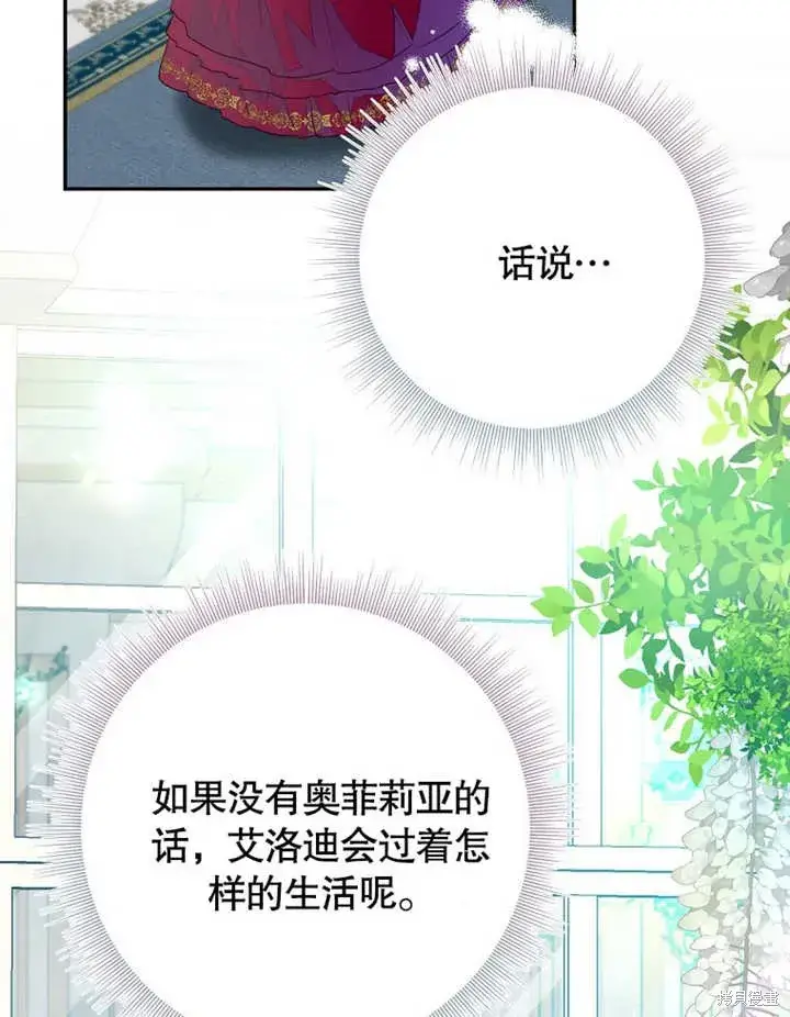漫画《那个乙女游戏的坏结局》第47话第34张图