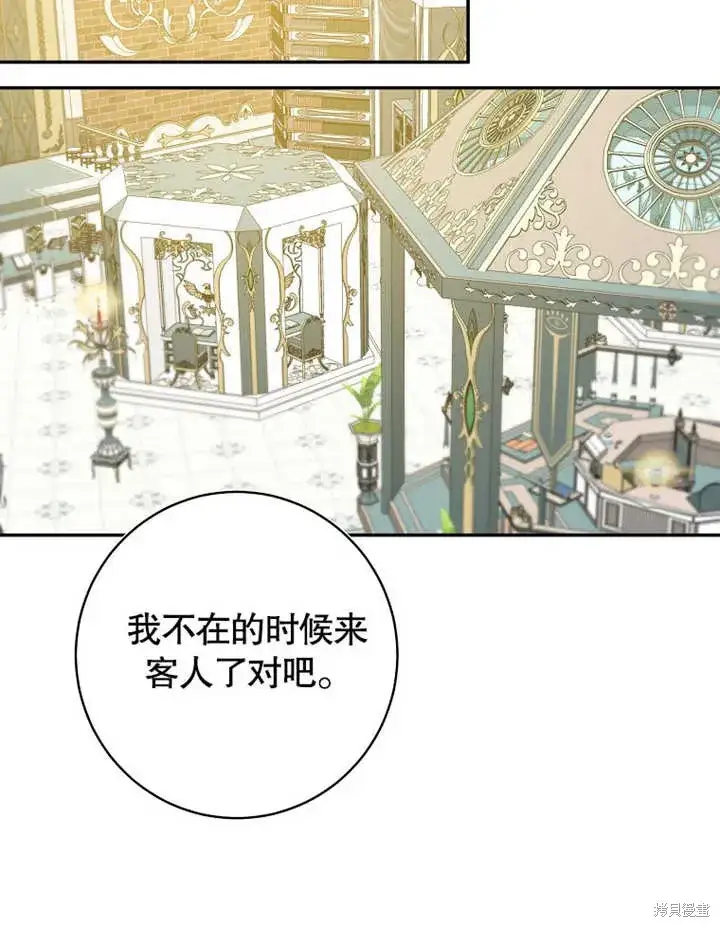 漫画《那个乙女游戏的坏结局》第47话第38张图