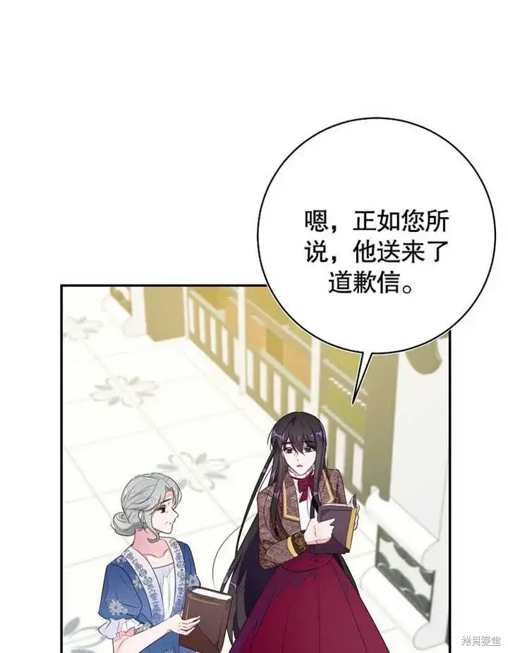 漫画《那个乙女游戏的坏结局》第47话第39张图