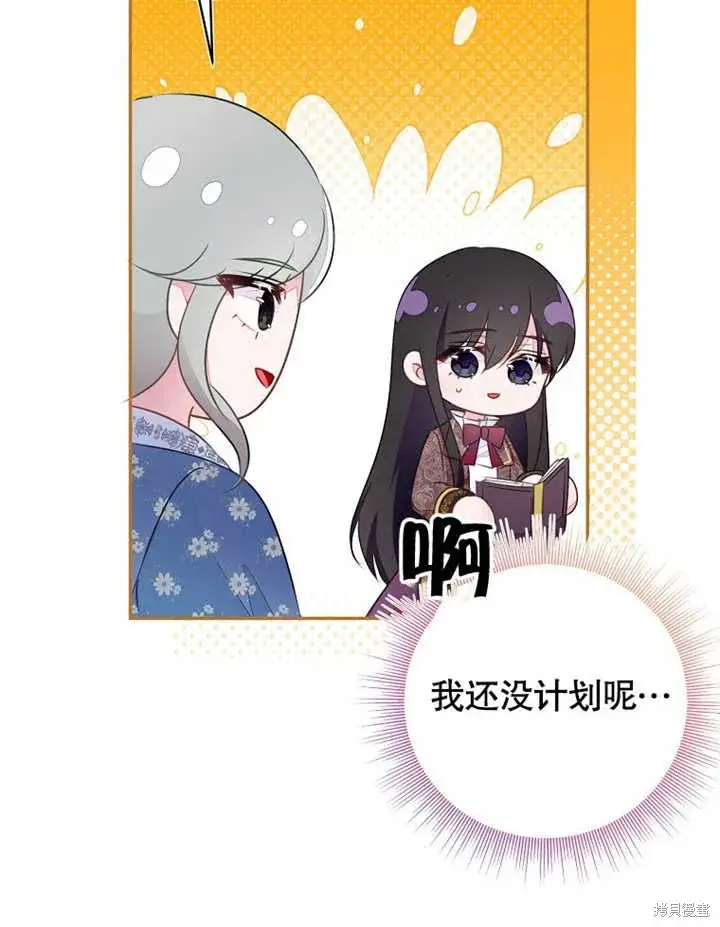 漫画《那个乙女游戏的坏结局》第47话第41张图