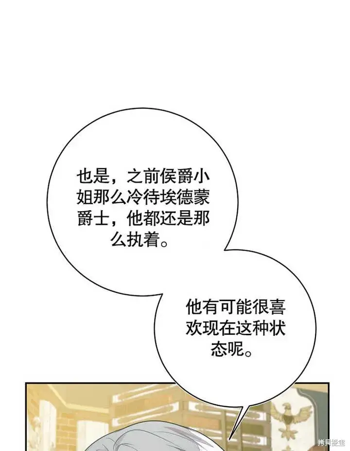 漫画《那个乙女游戏的坏结局》第47话第42张图